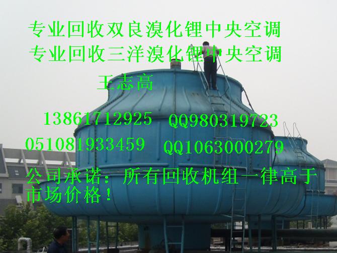 回收溴化鋰，溴化鋰中央空調(diào)