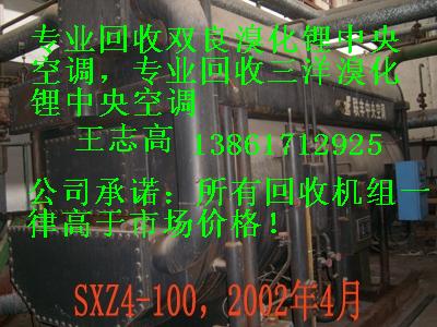 回收溴化鋰制冷機組，回收二手溴化鋰制冷機組，回收雙良溴化鋰制冷機組