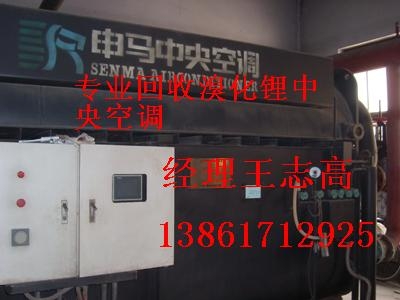 回收二手溴化鋰制冷機組，回收雙良溴化鋰制冷機組